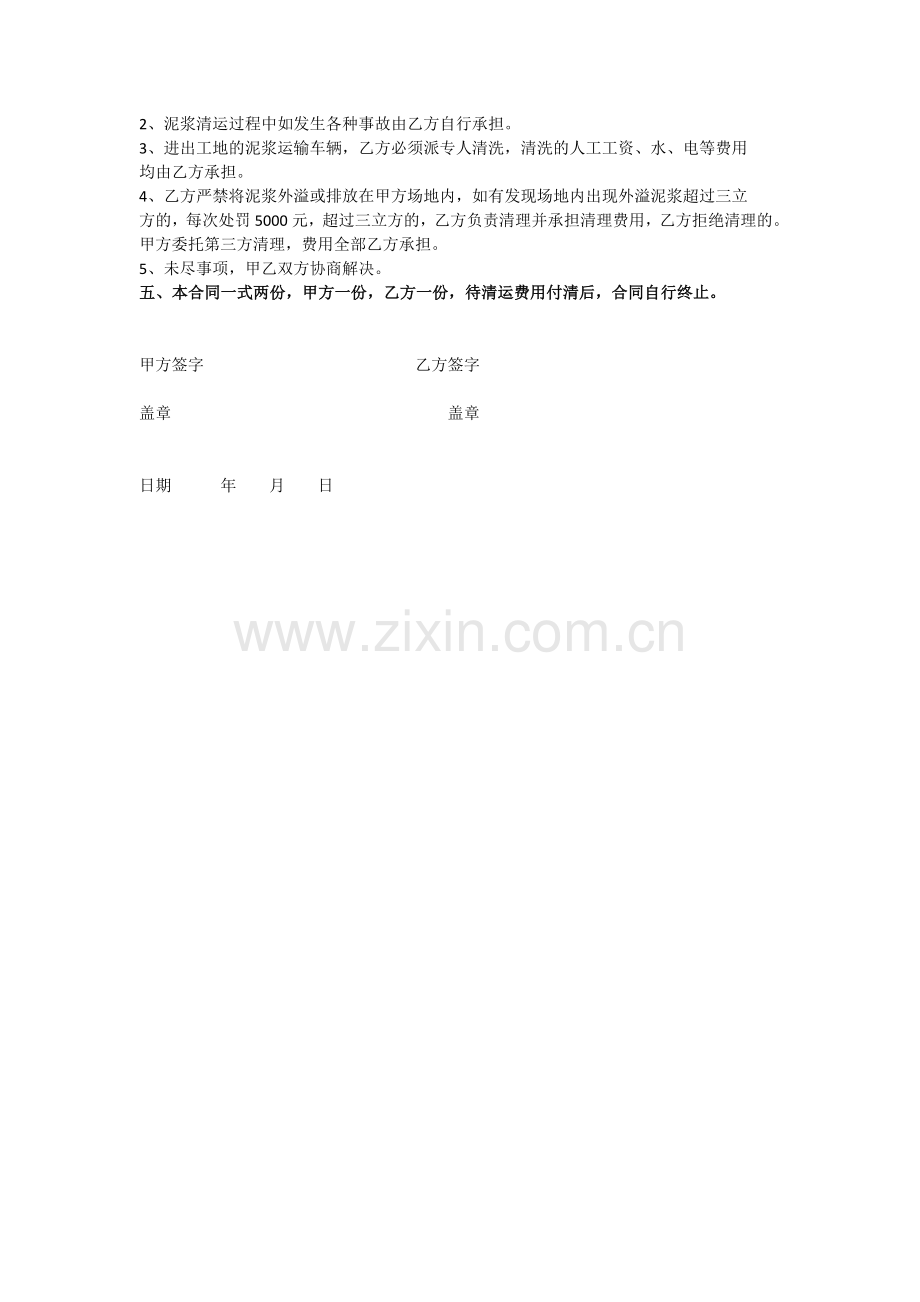泥浆清运合同.doc_第2页