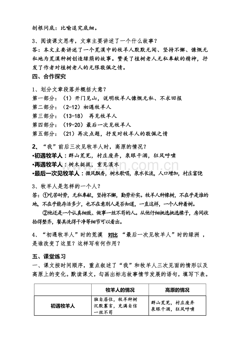 植树的牧羊人教案.doc_第2页