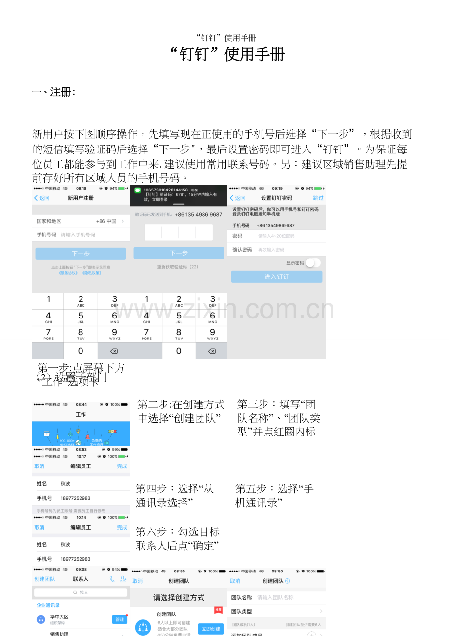 “钉钉”使用手册.docx_第2页