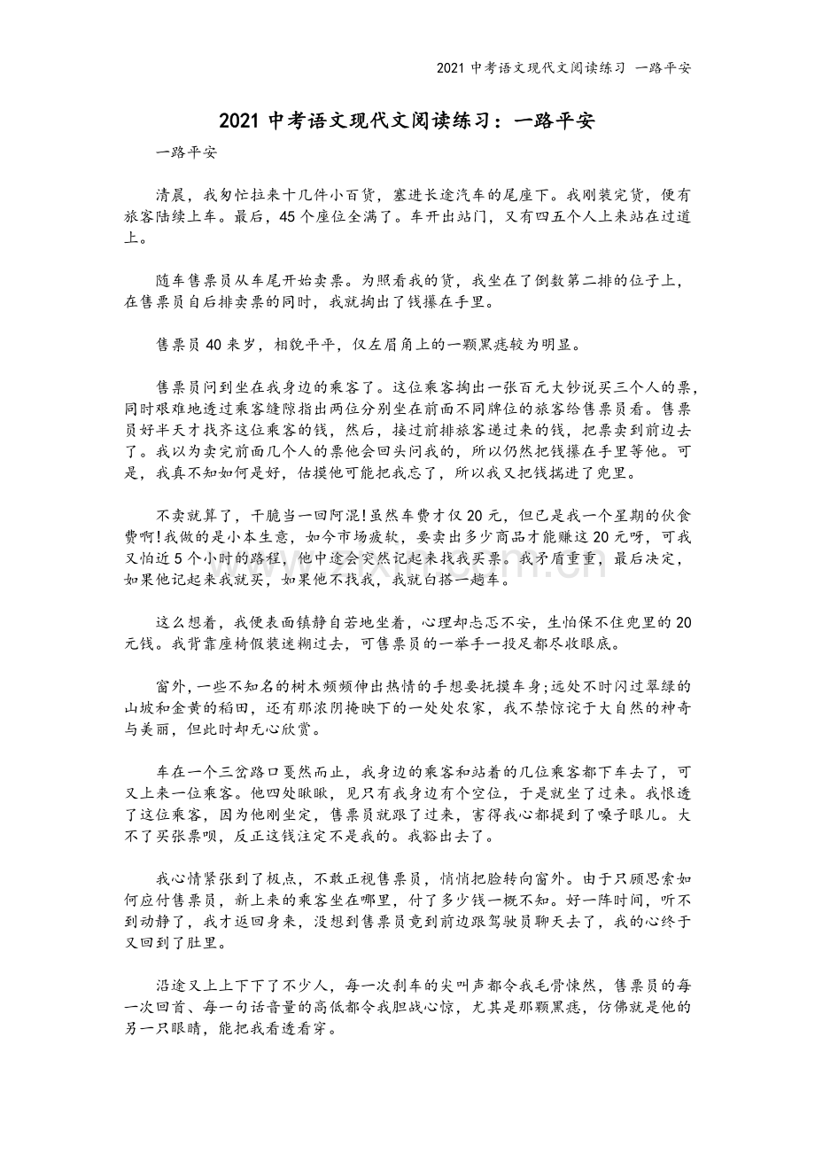 2021中考语文现代文阅读练习-一路平安.docx_第2页