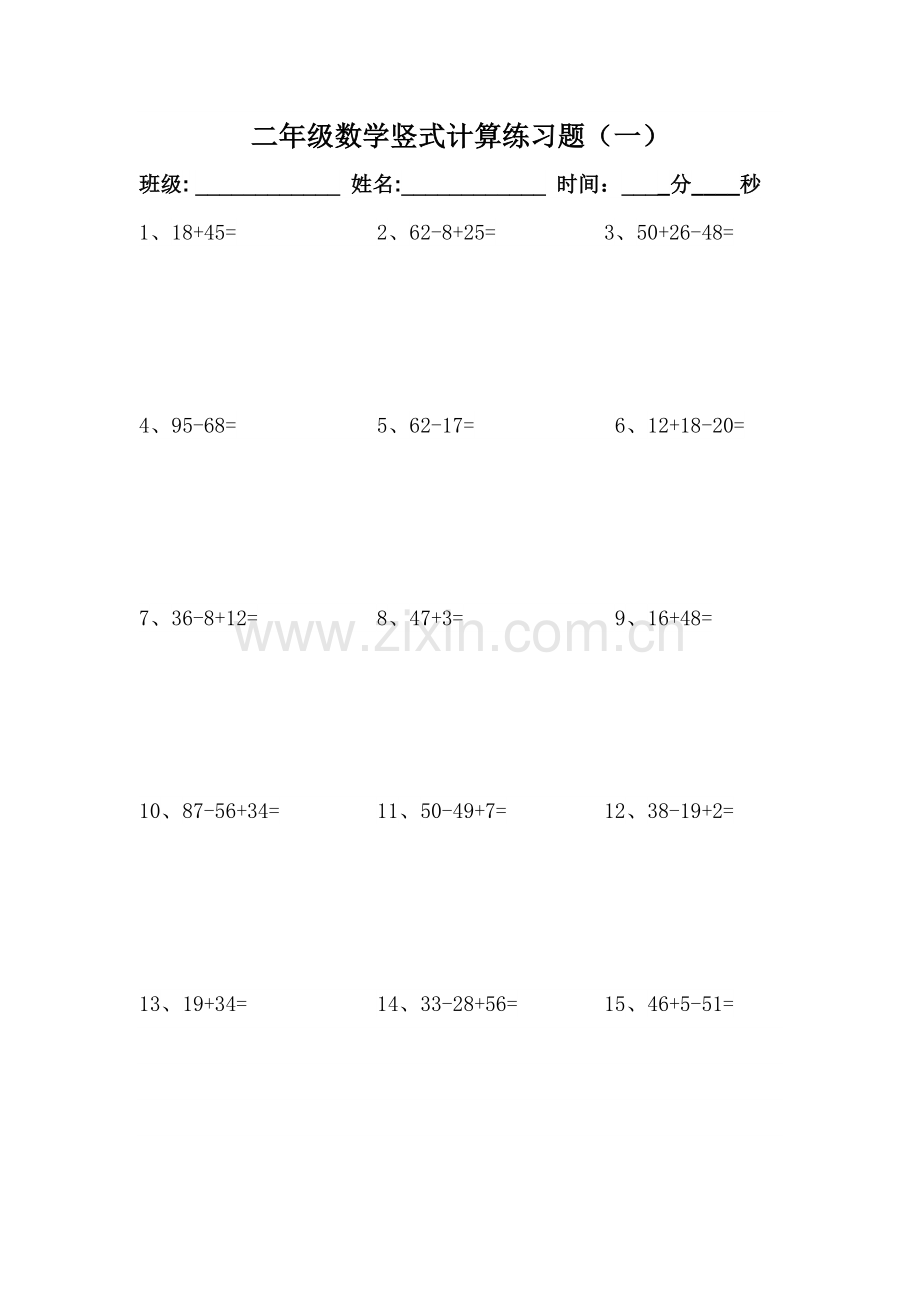 二年级数学上册竖式计算练习题(2).doc_第1页