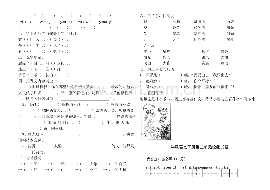 二年级下册语文各单元测试卷(直接打印版)(2).doc_第2页