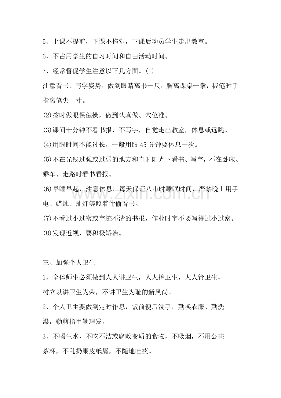 2017年中小学学生健康管理制度.doc_第2页