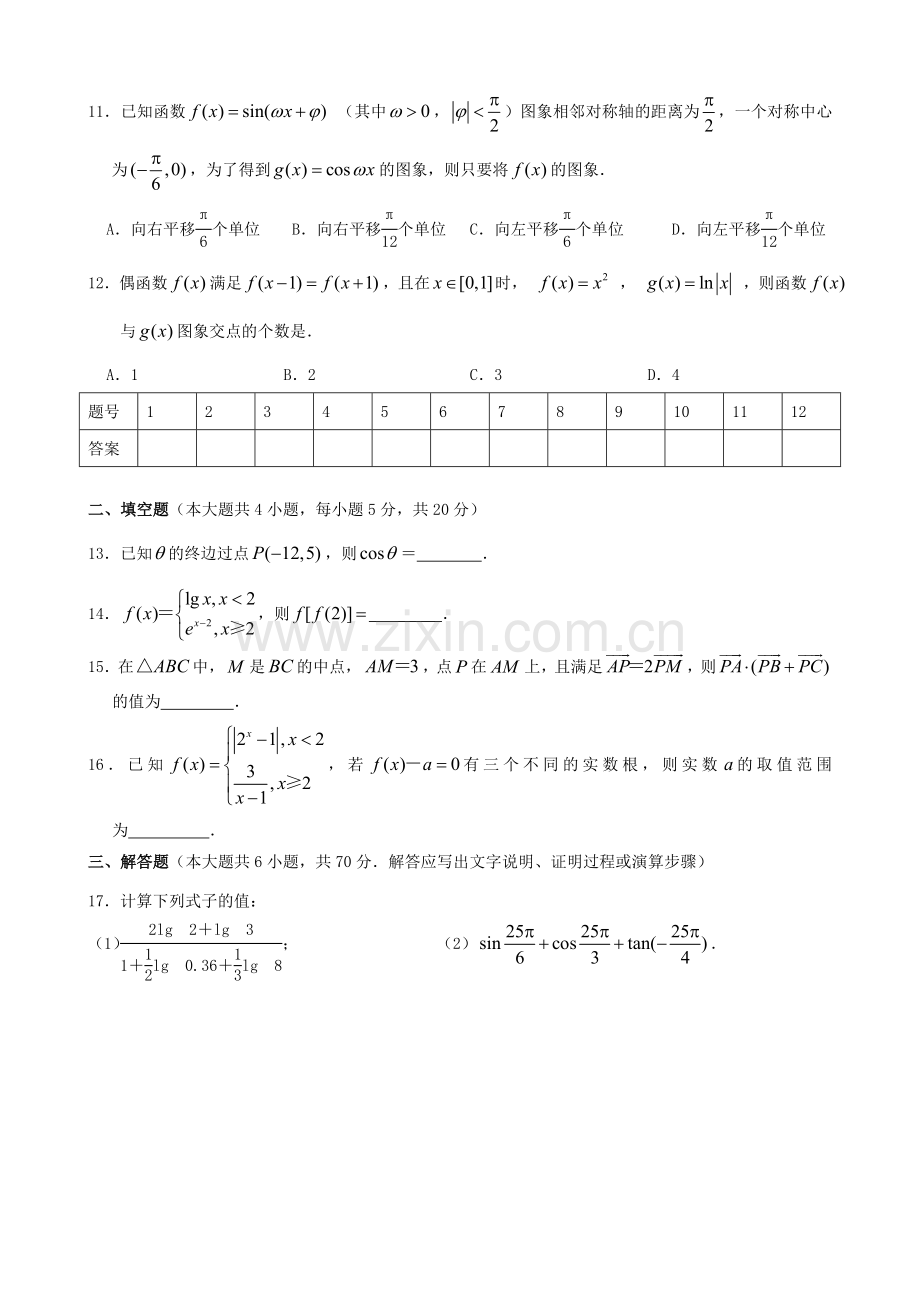 高一数学上学期期末测试题一(2).doc_第2页