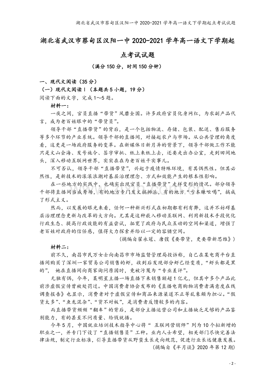 湖北省武汉市蔡甸区汉阳一中2020-2021学年高一语文下学期起点考试试题.doc_第2页