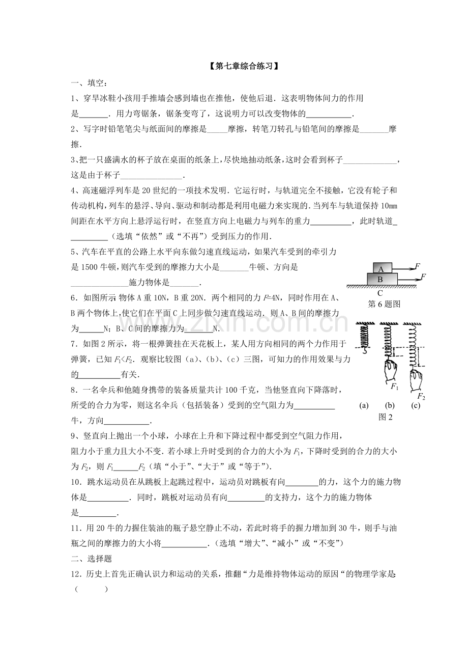 八年级物理第七章练习题.doc_第1页