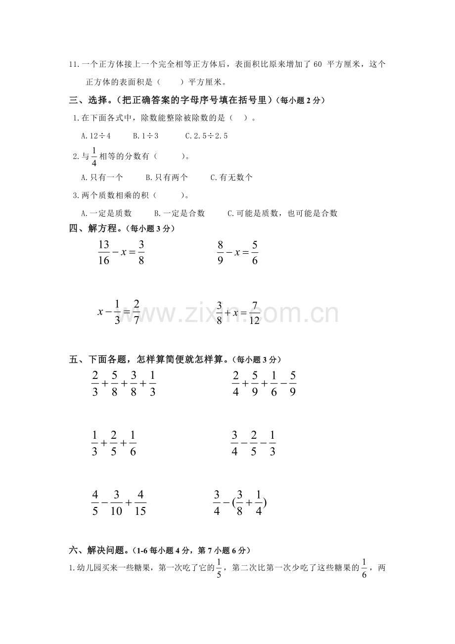 新起点教育五年级数学入学测试试题及答案.doc_第2页
