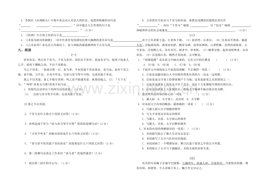 人教版八年级下册文言文测试题精编及答案.doc_第2页