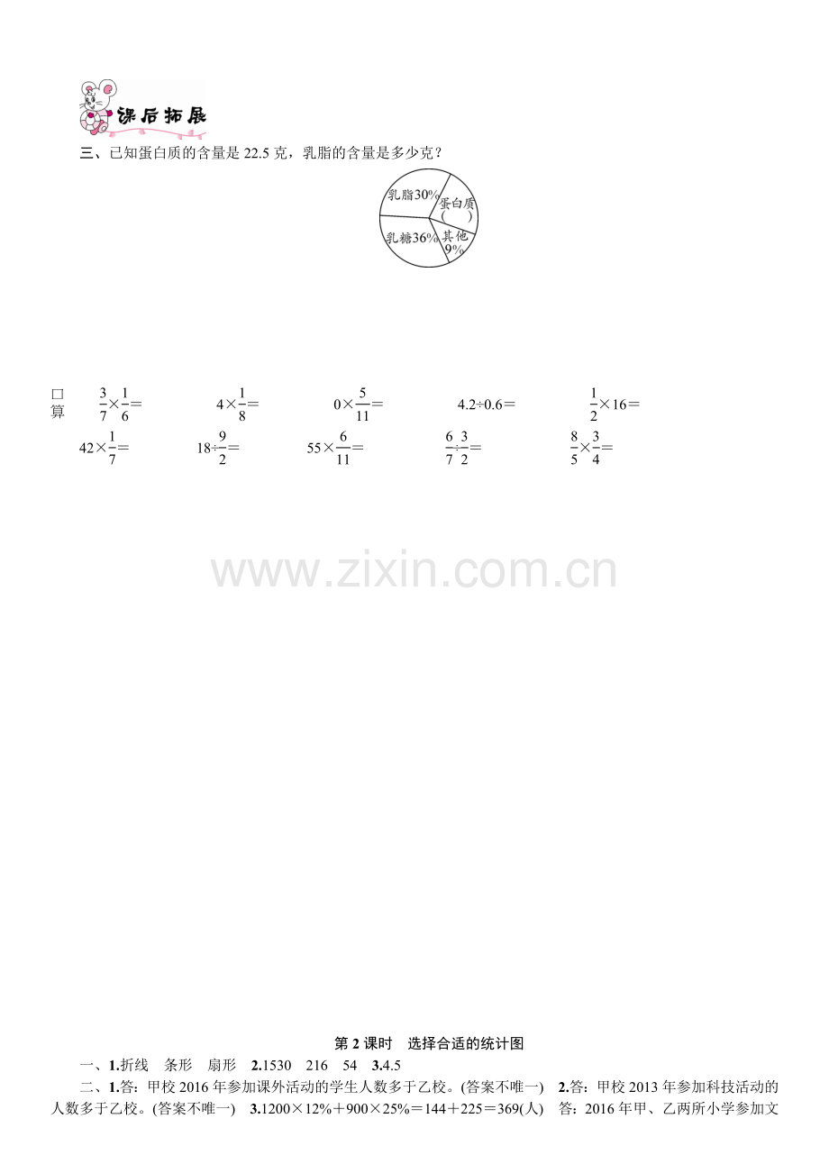 六年级数学上册第7单元第2课时选择合适的统计图练习题.doc_第2页