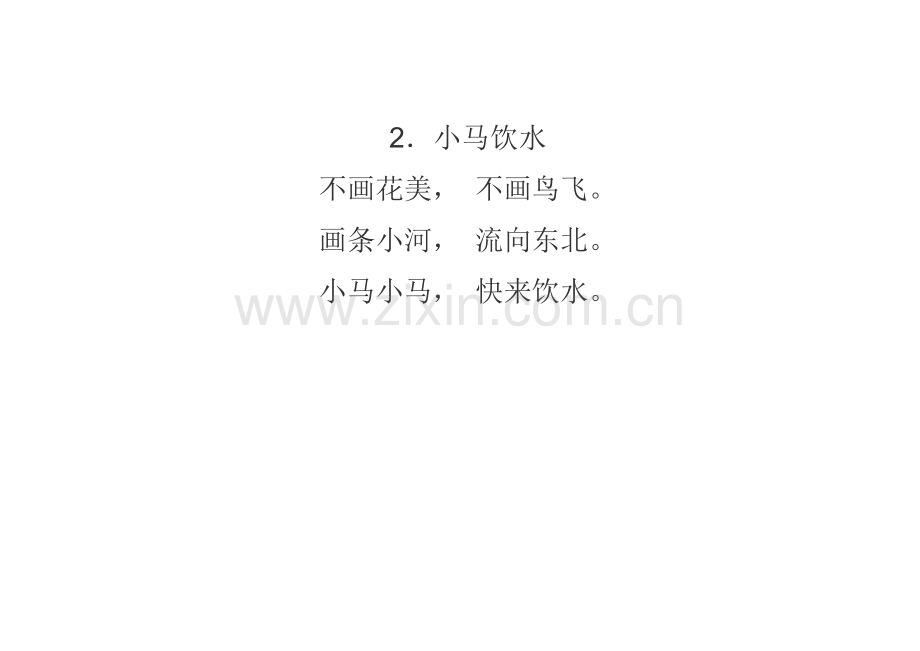 帮我早读书-中班下学期.doc_第2页