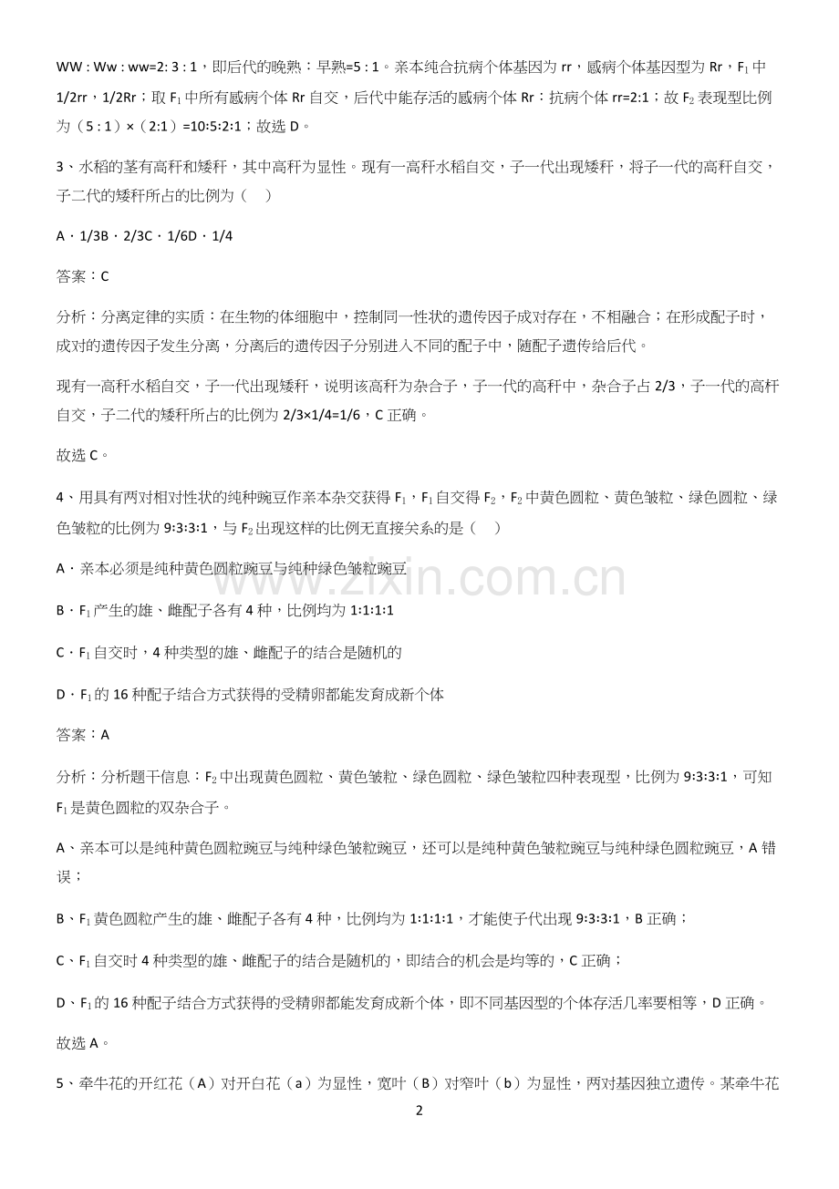洛阳市高中生物必修二第一章遗传因子的发现重难点归纳.docx_第2页