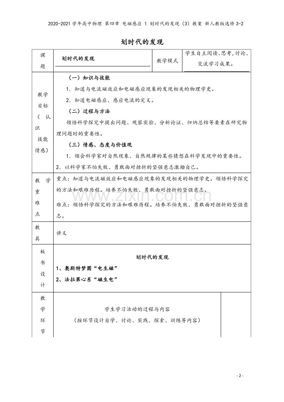 2020-2021学年高中物理-第四章-电磁感应-1-划时代的发现(3)教案-新人教版选修3-2.doc_第2页
