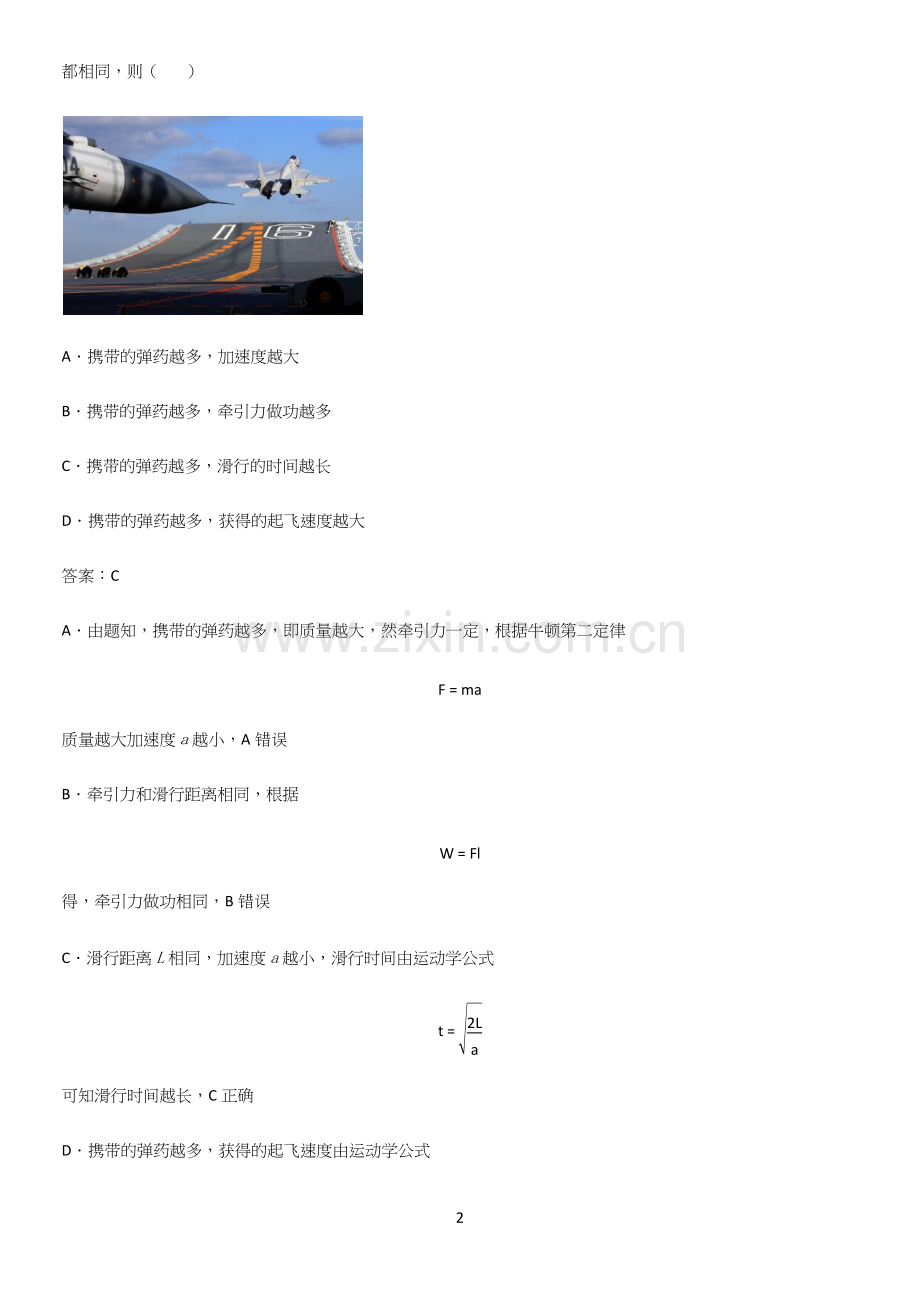 通用版带答案高中物理必修二第八章机械能守恒定律微公式版知识点题库.docx_第2页