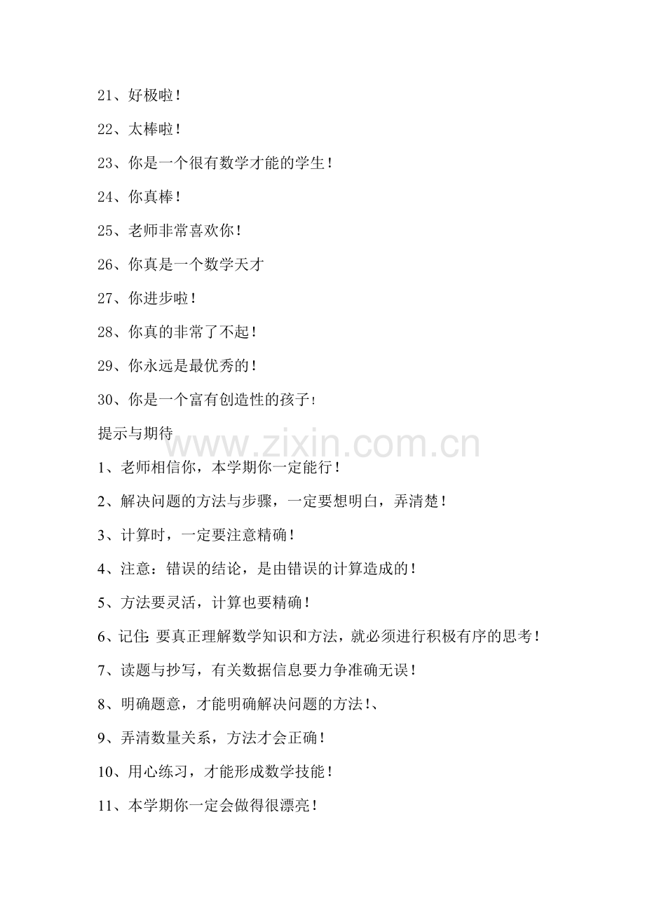 小学数学作业评语集.doc_第2页