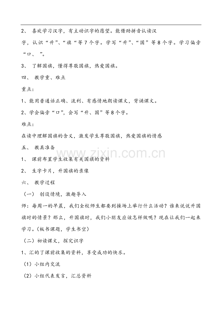 教科版小学语文一年级下册全册教案.doc_第2页