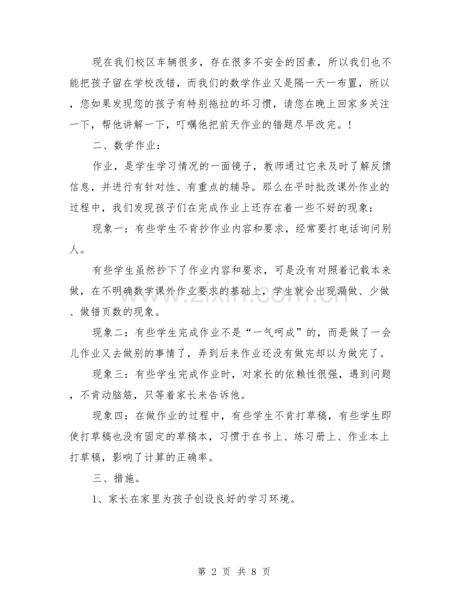 五年级数学教师发言稿.doc_第2页