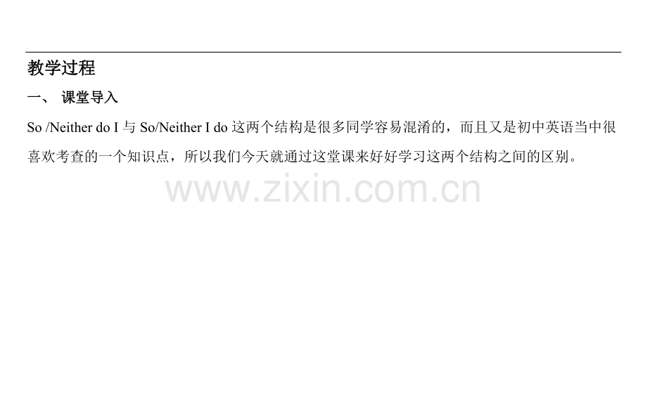 So-NeitherdoI与So-NeitherIdo的区别.doc_第2页