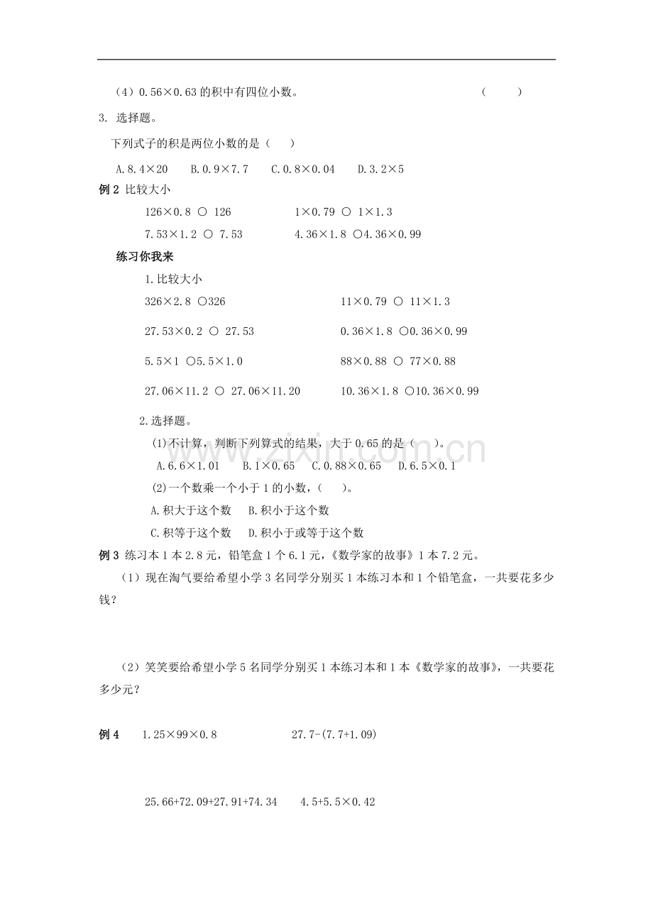 新北师大版四年级下册小数乘法课件.doc_第2页