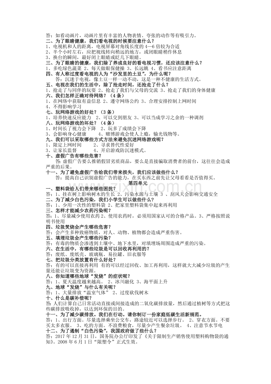 道德与法治四年级简答题.doc_第2页
