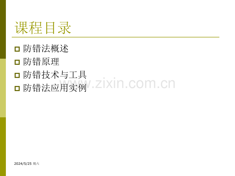 防错法的使用.ppt_第2页
