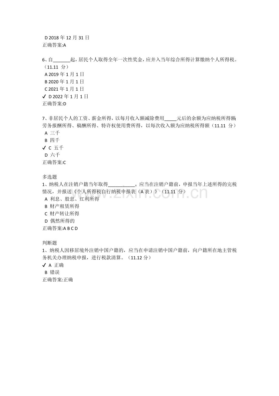 新个税附加扣除及申报实务.doc_第2页