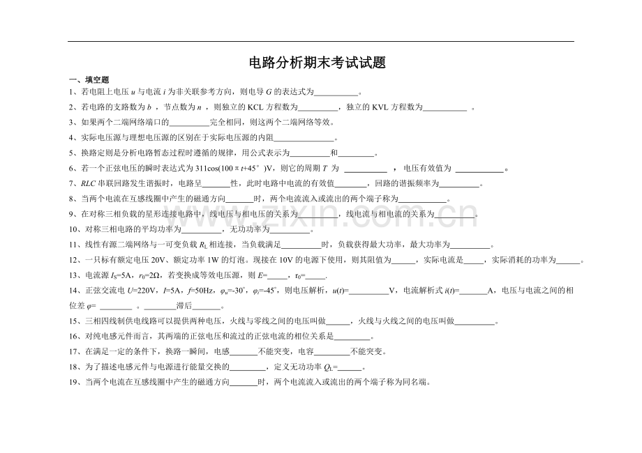 电路分析期末考试试卷.doc_第1页