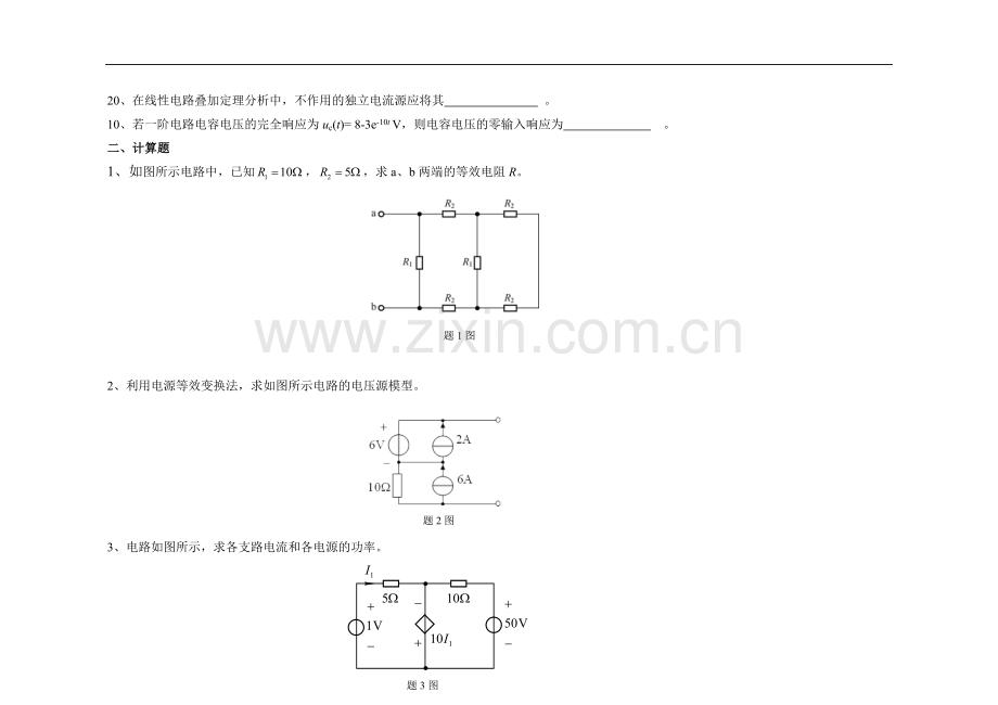 电路分析期末考试试卷.doc_第2页