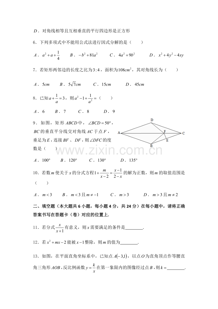 重庆八中2017—2018学年度(下)初二年级期末考试.doc_第2页