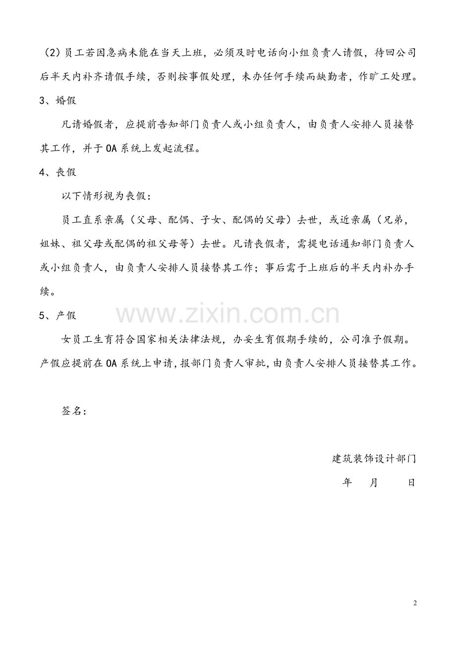 建筑装饰设计部门请假制度.doc_第2页