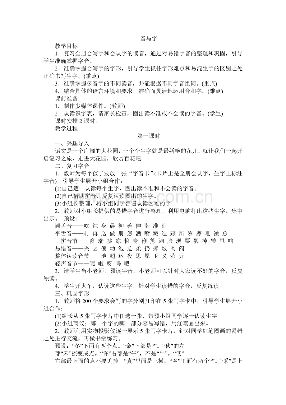部编版一年级下语文复习教案.doc_第1页