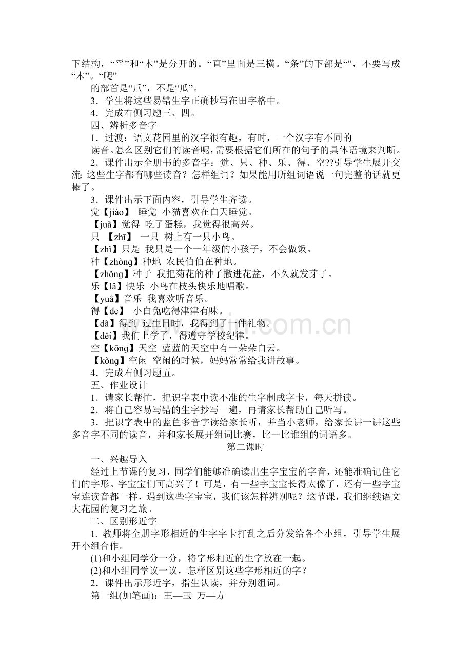 部编版一年级下语文复习教案.doc_第2页