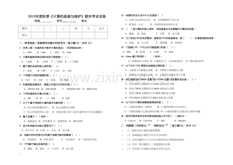 计算机组装与维修期末考试题附答案.docx_第1页