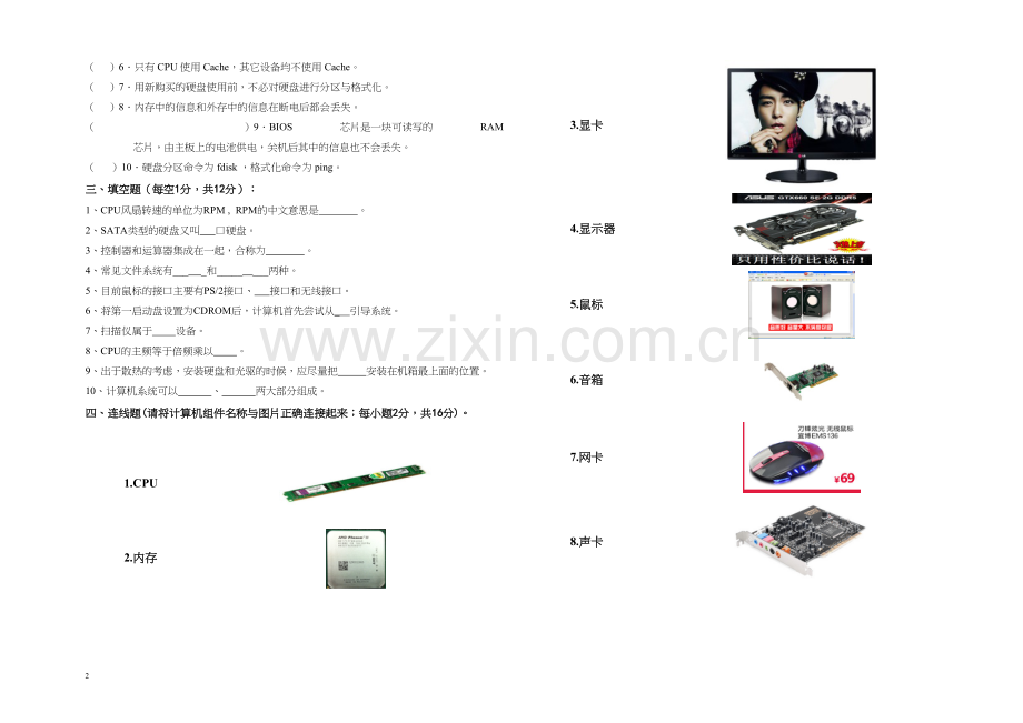 计算机组装与维修期末考试题附答案.docx_第2页