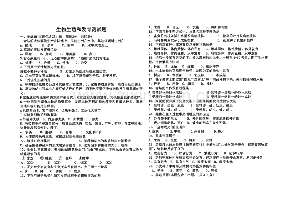 八年级生物下册第七单元第一章单元测试题.doc_第1页