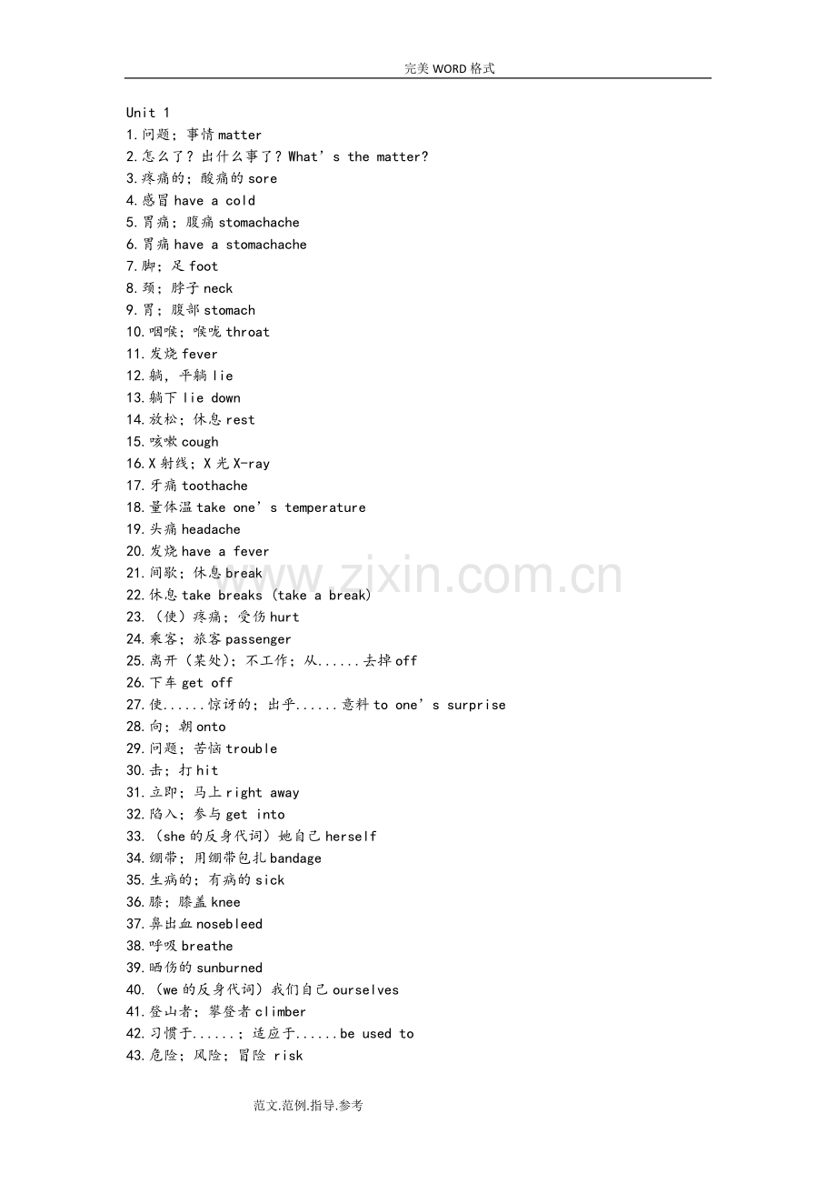 2018年人教新目标八年级(下册)英语单词表.doc_第1页