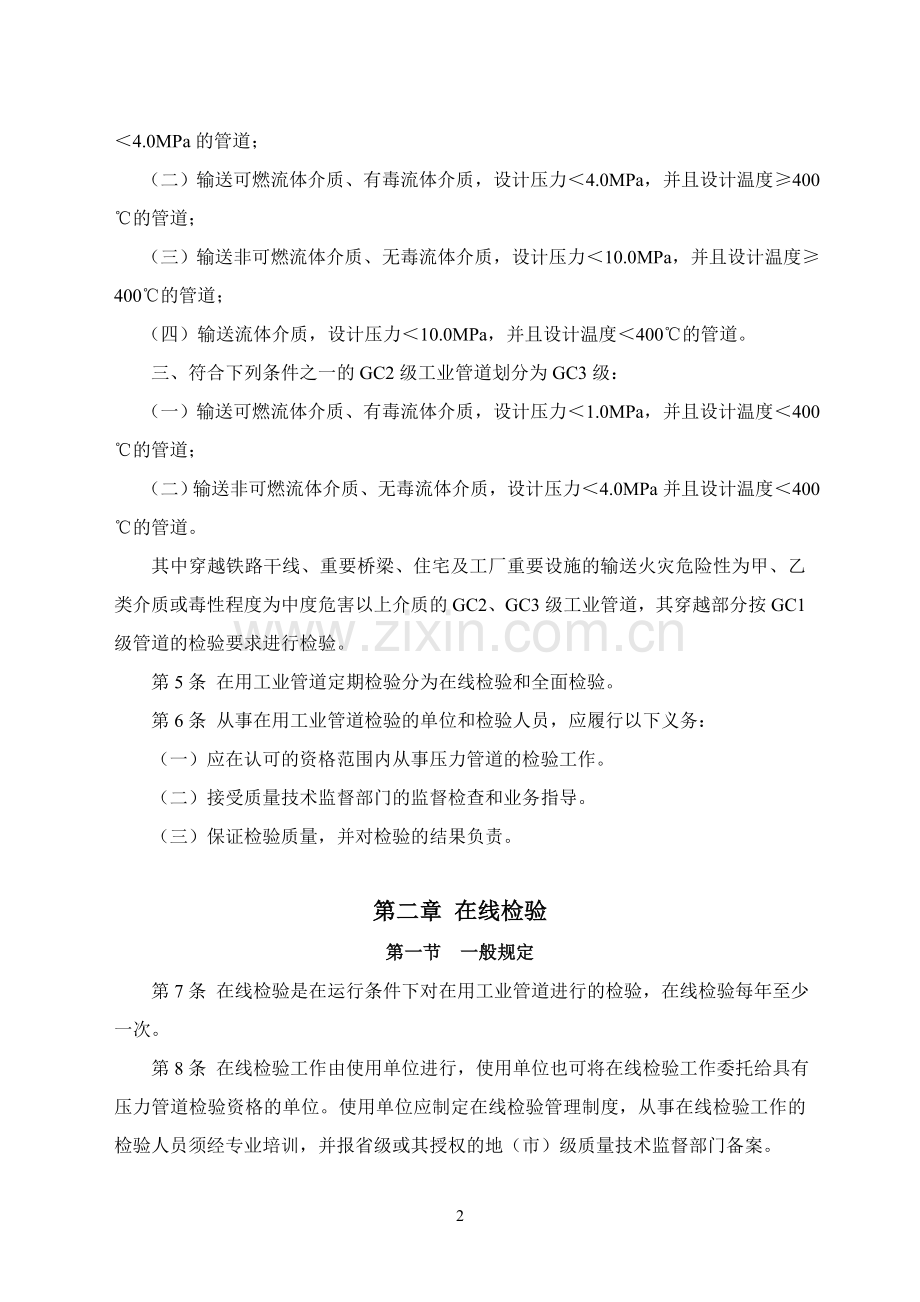 《工业管道定期检验规程》.doc_第2页