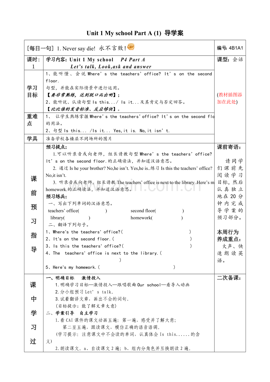 新版PEP四年级英语下册导学案.doc_第1页
