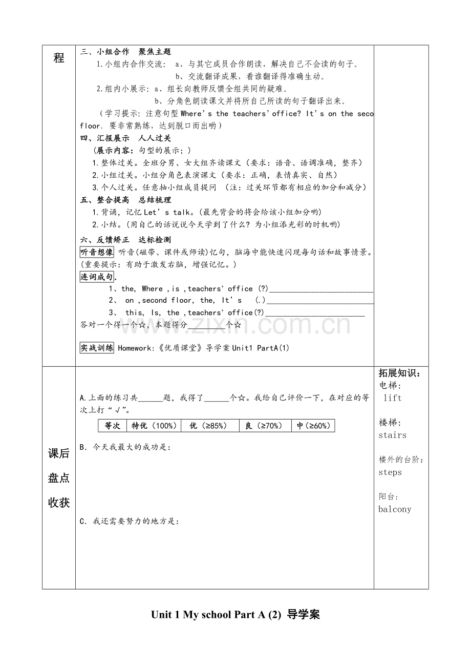 新版PEP四年级英语下册导学案.doc_第2页
