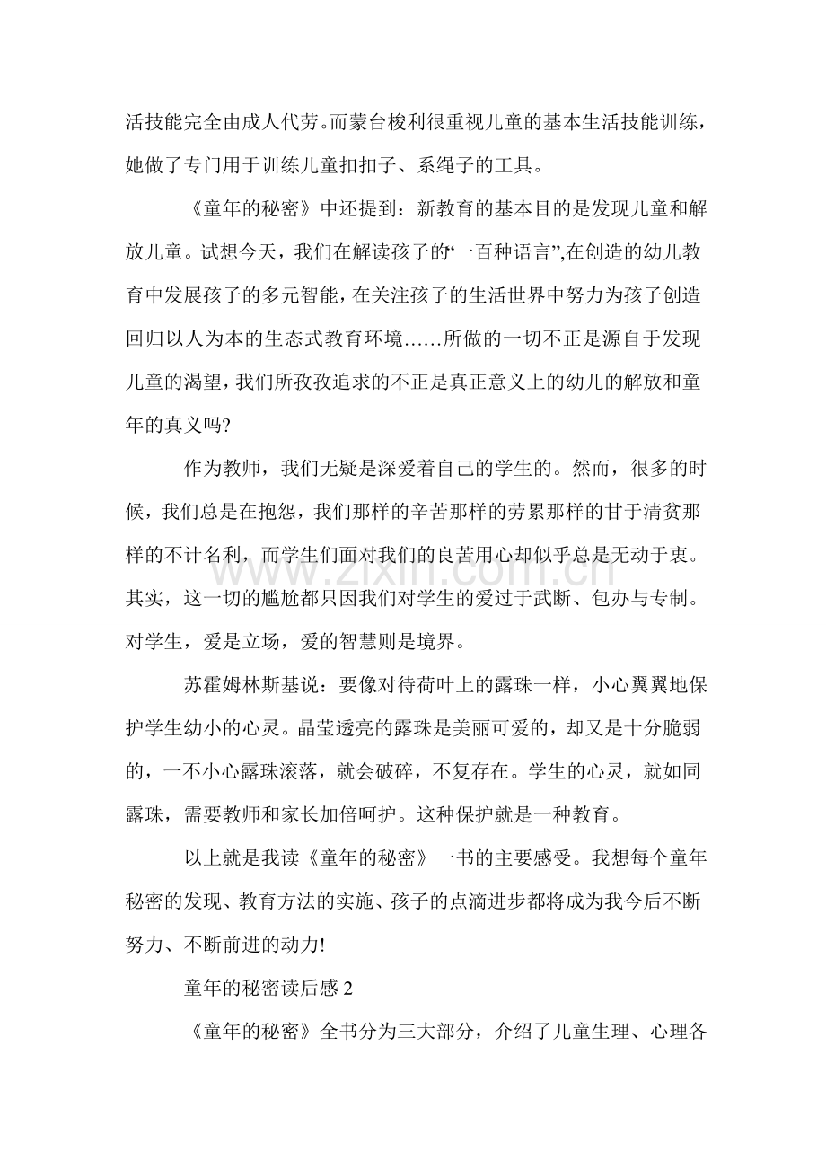 童年的秘密读后感3篇.doc_第2页