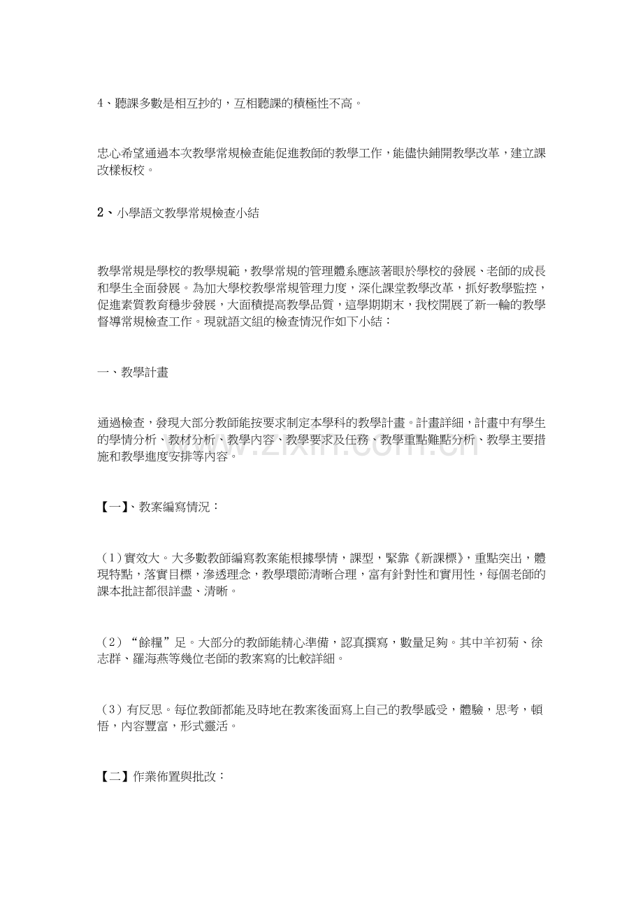 小学语文常规检查小结.doc_第2页