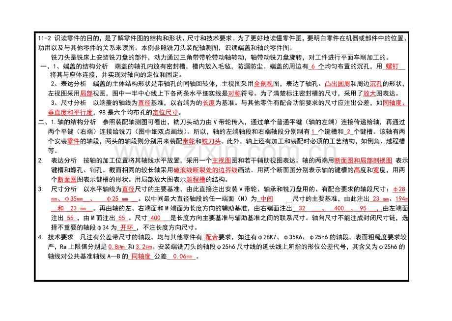 第11章零件图习题答案.doc_第1页