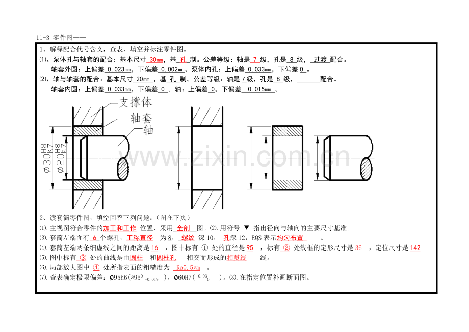 第11章零件图习题答案.doc_第2页