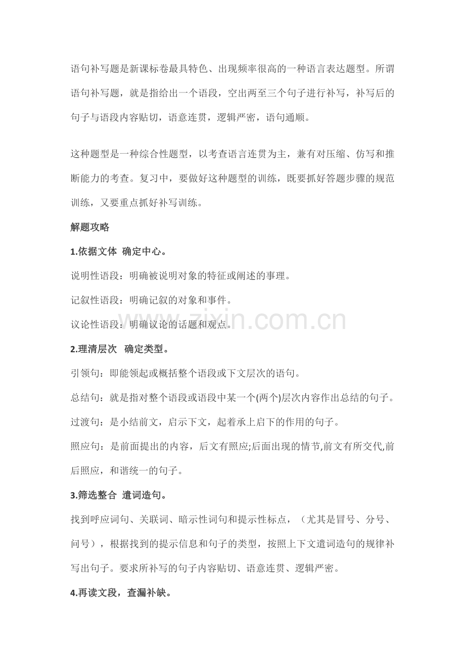 高考语文补写句子满分技巧.doc_第1页