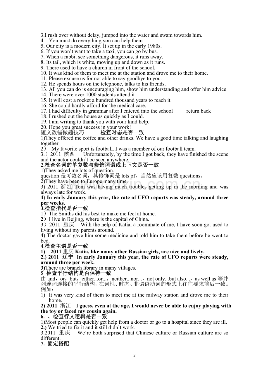 高考英语单句改错分类专练学生.doc_第2页