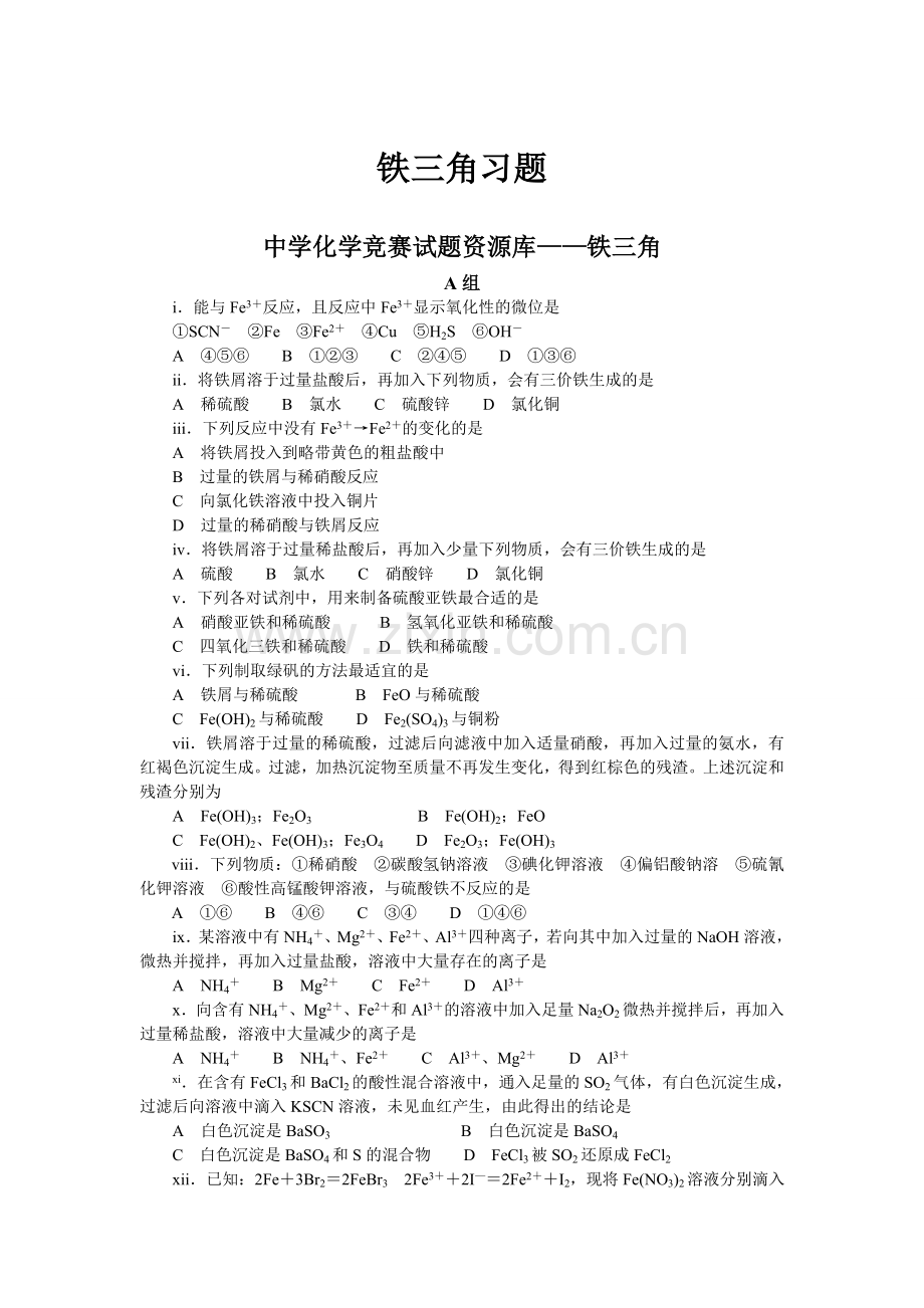铁三角习题.doc_第1页