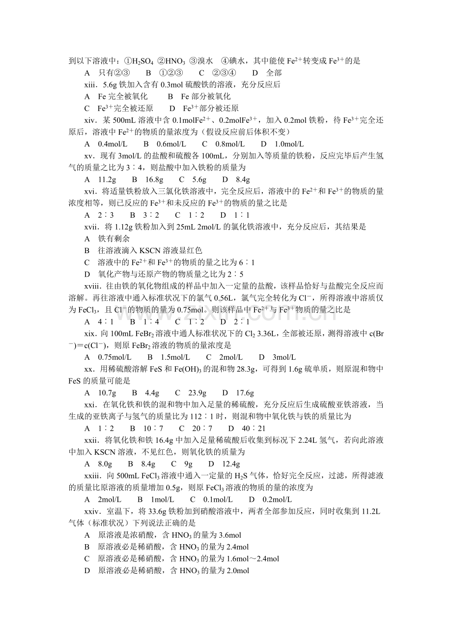 铁三角习题.doc_第2页