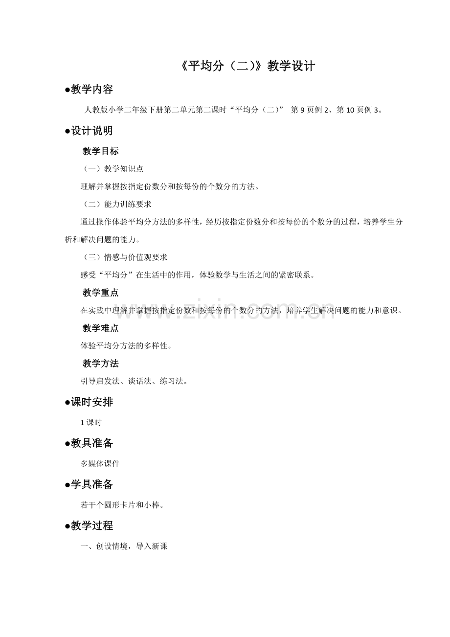 《平均分(二)》教案.doc_第1页
