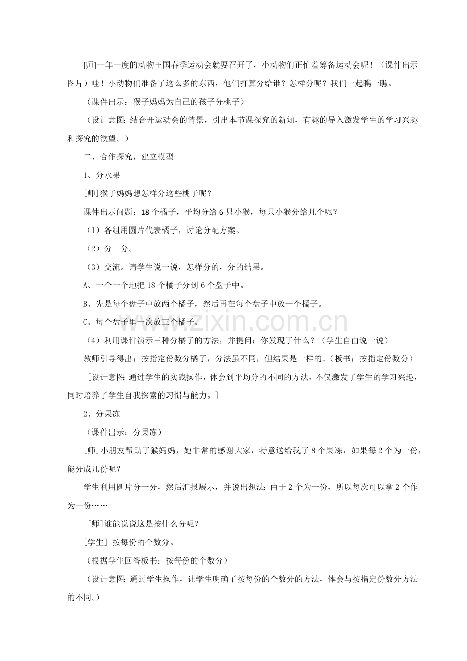 《平均分(二)》教案.doc_第2页