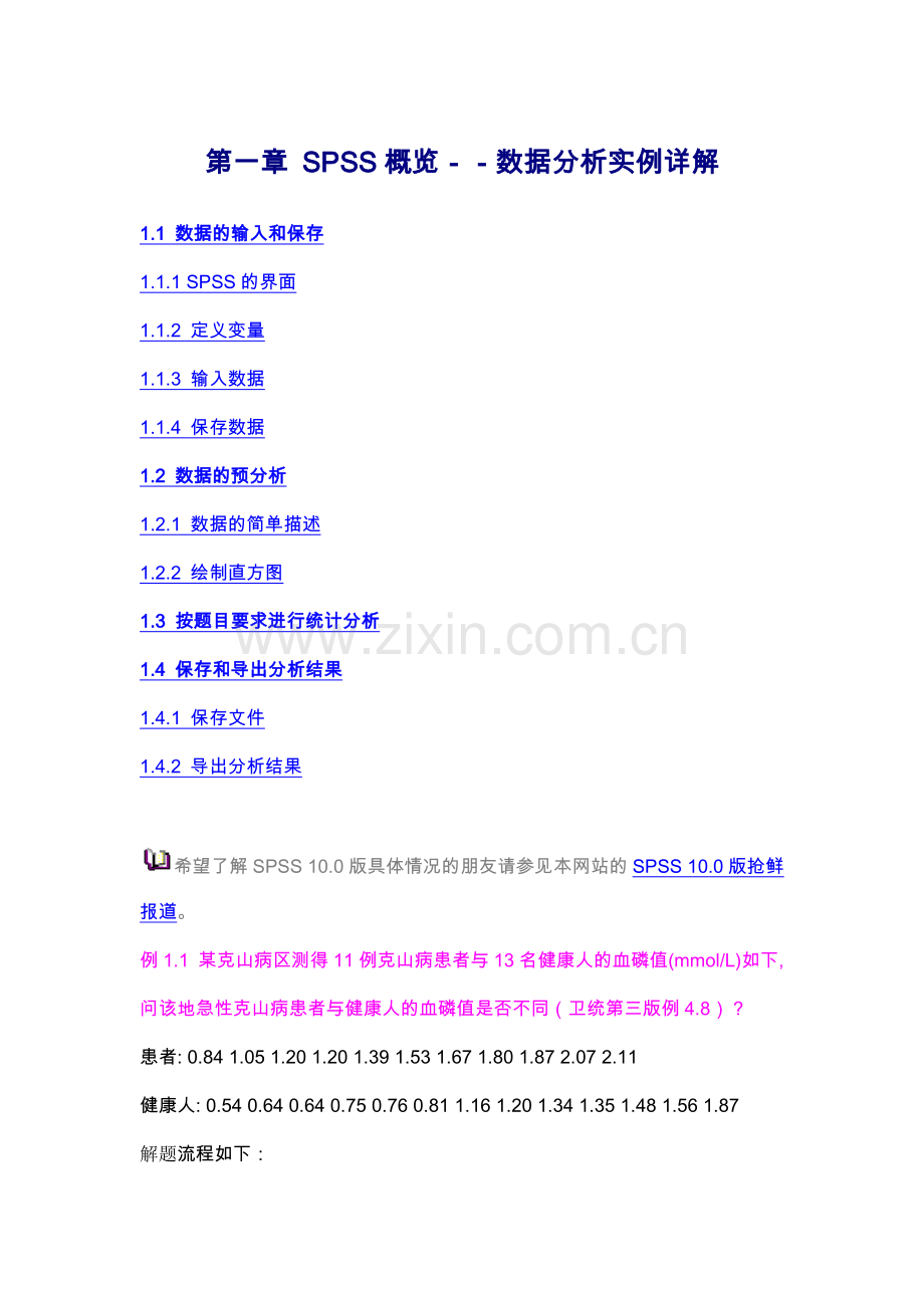 SPSS简明教程(绝对受用).doc_第1页