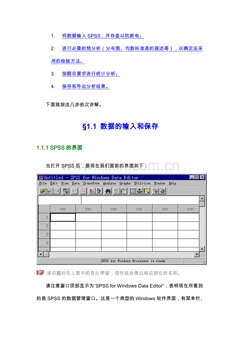 SPSS简明教程(绝对受用).doc_第2页